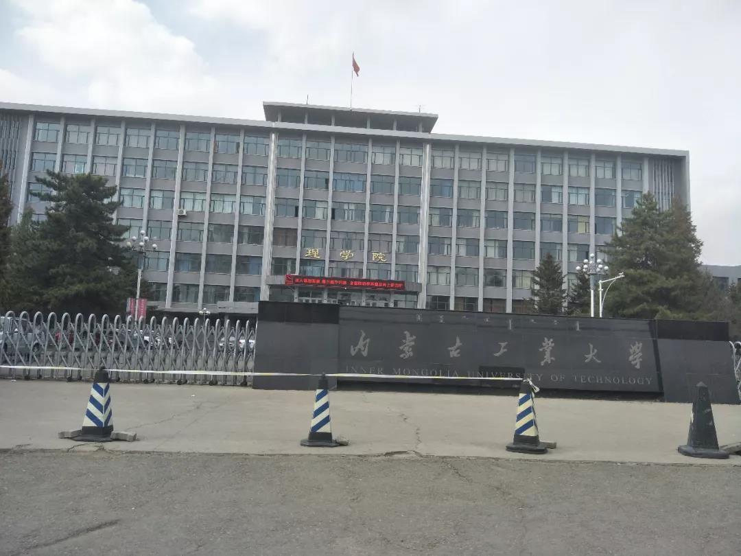 【招聘信息】走进内蒙古工业大学