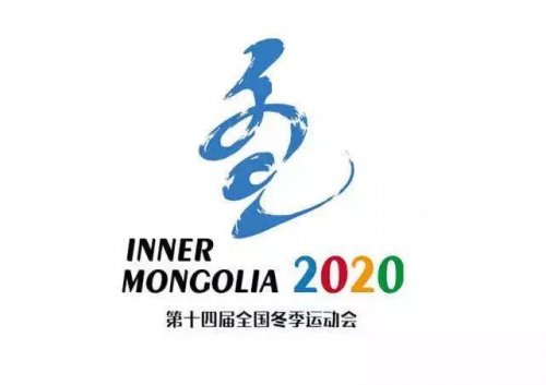 相约“十四冬” 魅力内蒙古！